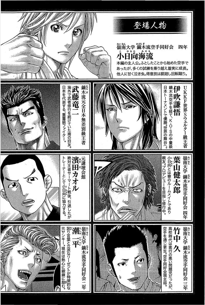 Karate Shoukoushi Kohinata Minoru Chapter 464 6